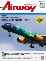 Airway Magazine 世界民航雜誌